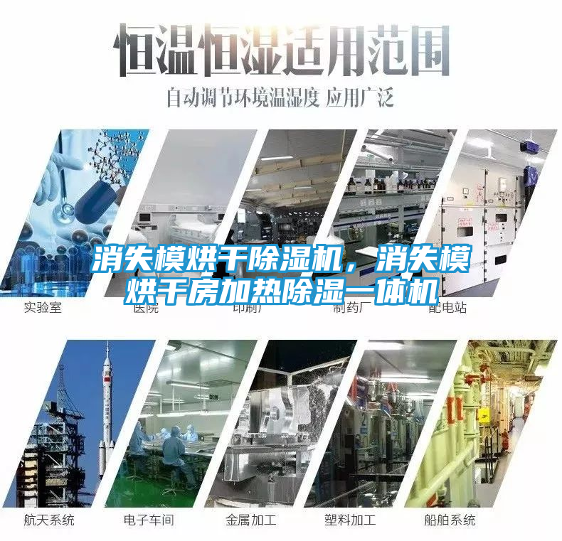 消失模烘干除湿机，消失模烘干房加热除湿一体机