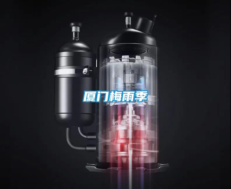 厦门梅雨季