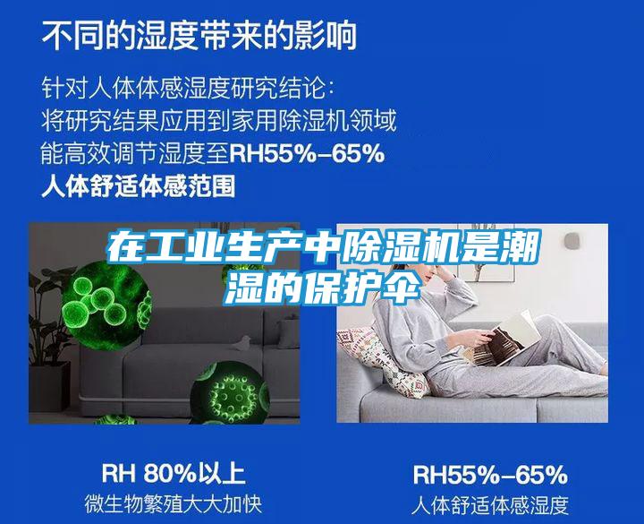 在工业生产中除湿机是潮湿的保护伞