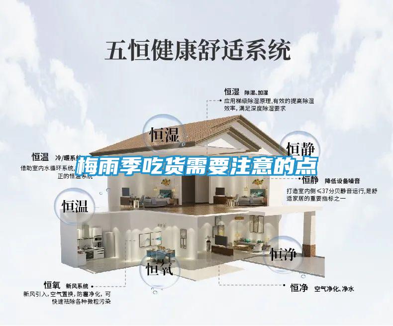 梅雨季吃货需要注意的点