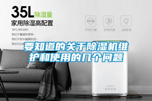 要知道的关于除湿机维护和使用的几个问题