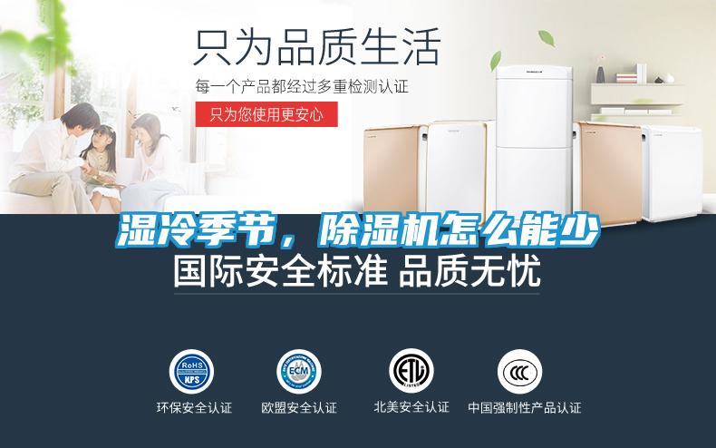 湿冷季节,除湿机怎么能少