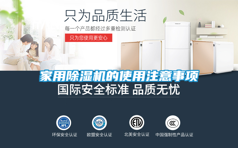 家用除湿机的使用注意事项