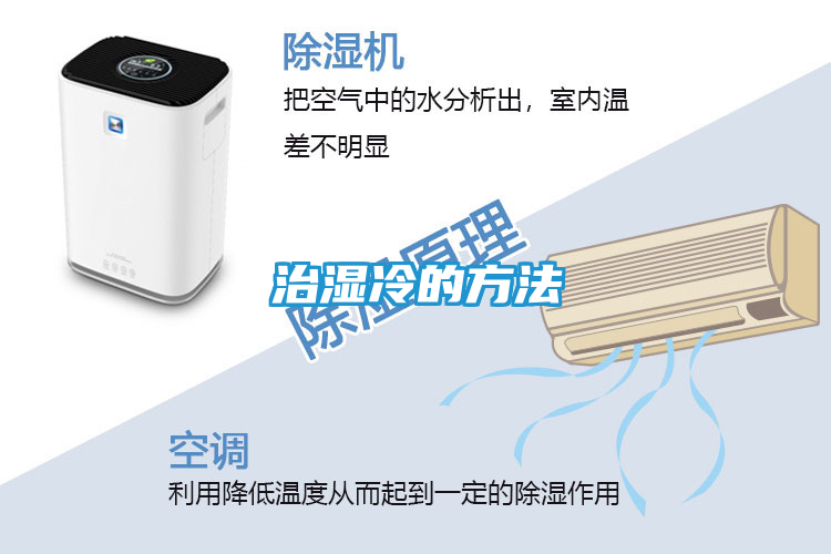 治湿冷的方法