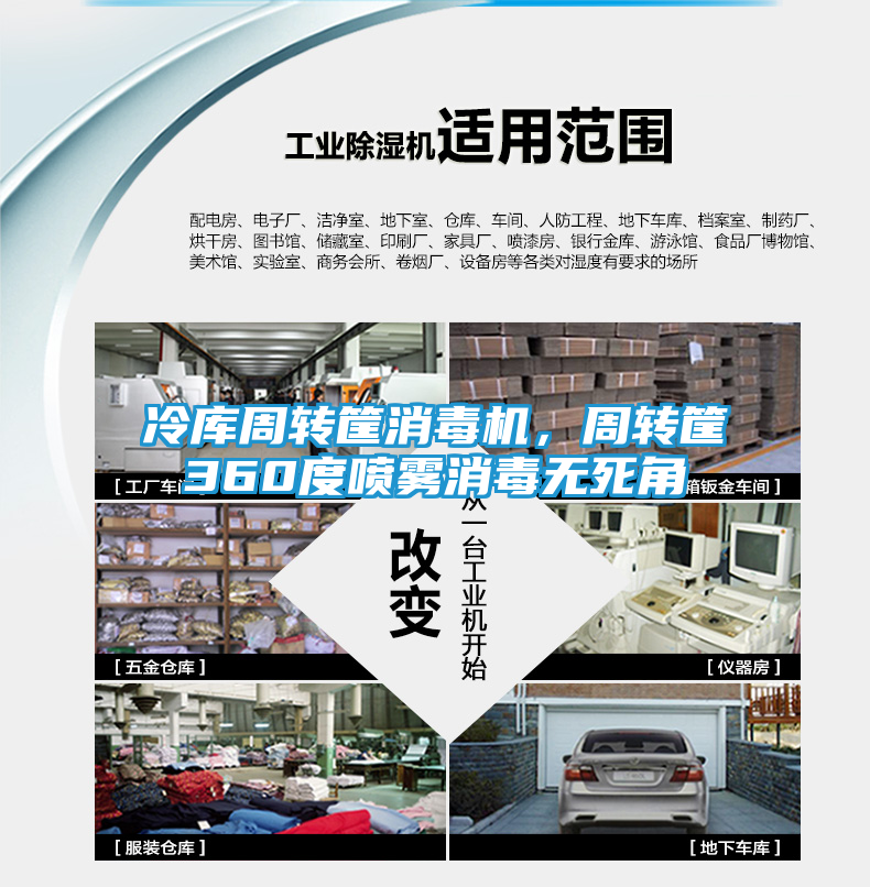 冷库周转筐消毒机，周转筐360度喷雾消毒无死角