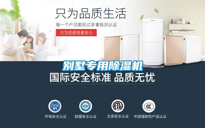 别墅专用除湿机