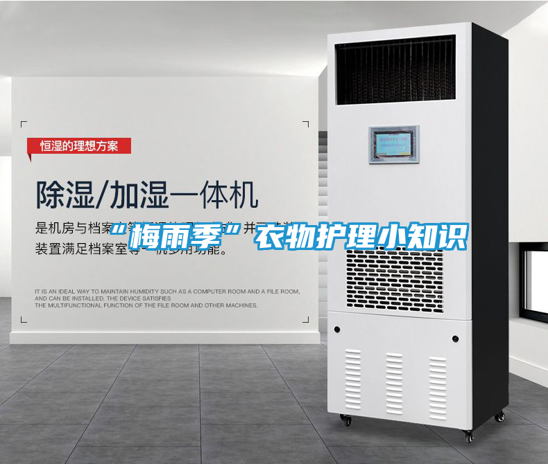 “梅雨季”衣物护理小知识