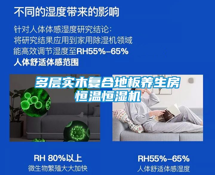 多层实木复合地板养生房恒温恒湿机