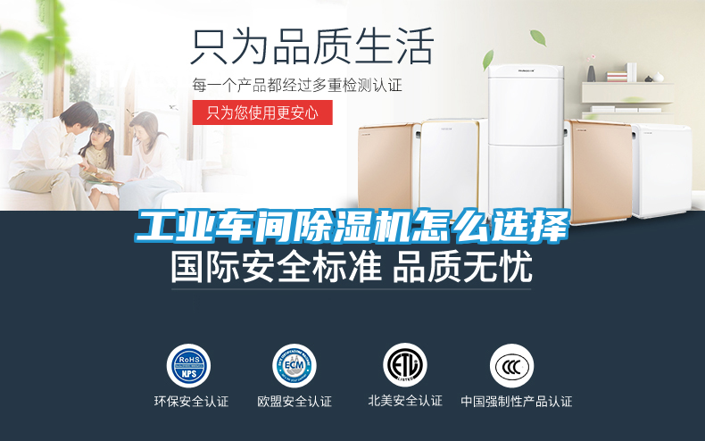 工业车间除湿机怎么选择