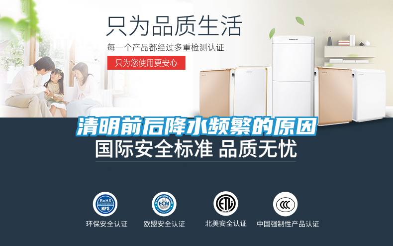 清明前后降水频繁的原因