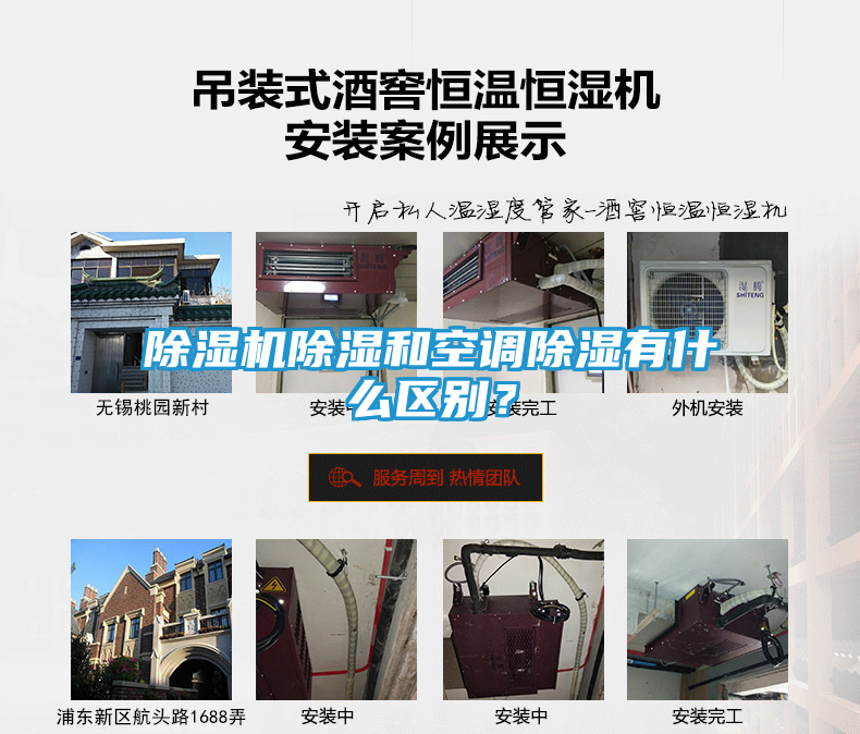 除湿机除湿和空调除湿有什么区别？
