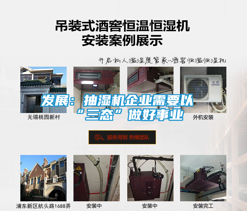 发展：抽湿机企业需要以“三态”做好事业
