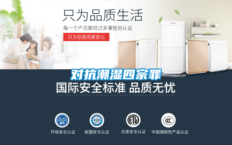 对抗潮湿四宗罪