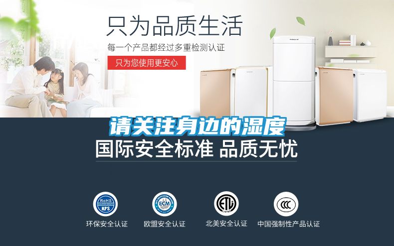 请关注身边的湿度