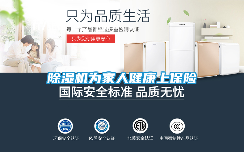 除湿机为家人健康上保险