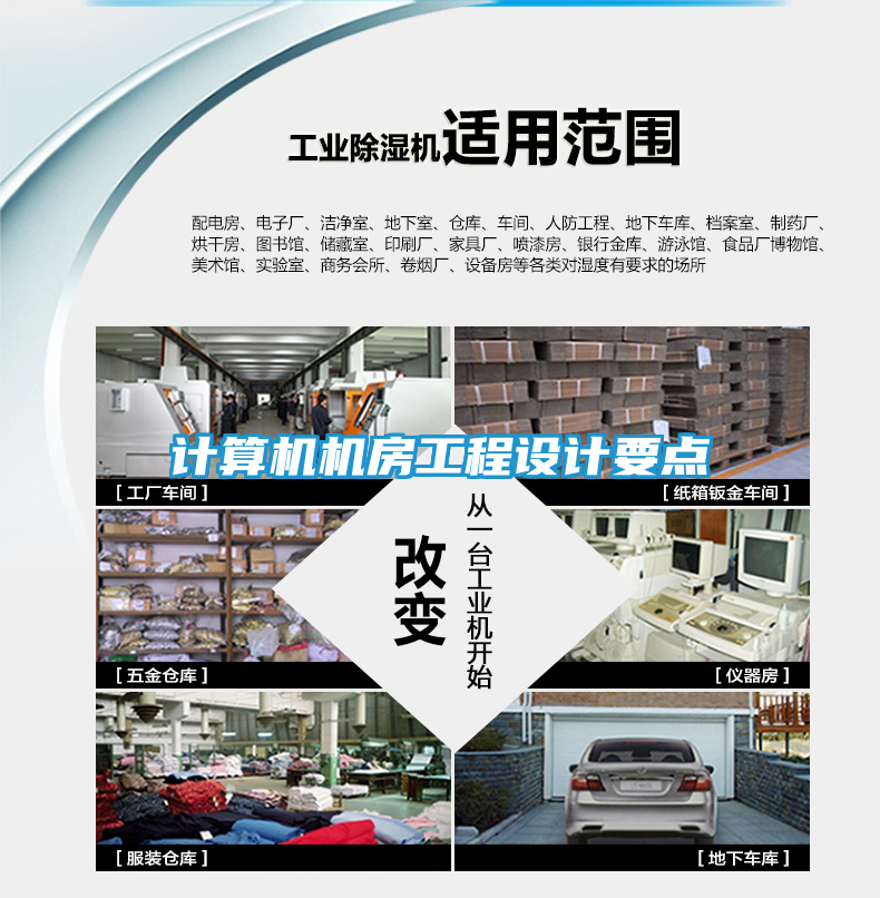 计算机机房工程设计要点