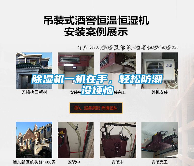 除湿机一机在手，轻松防潮没烦恼