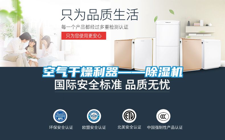 空气干燥利器——除湿机