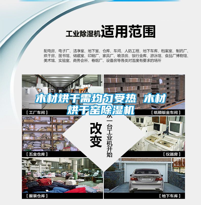 木材烘干需均匀受热 木材烘干窑除湿机