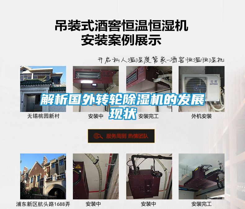 解析国外转轮除湿机的发展现状