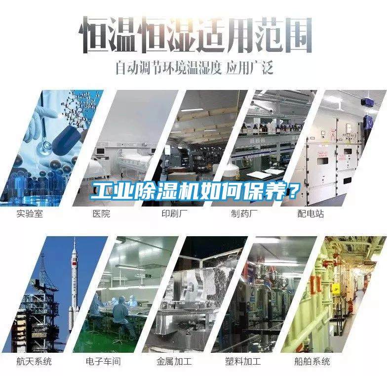 工业除湿机如何保养？