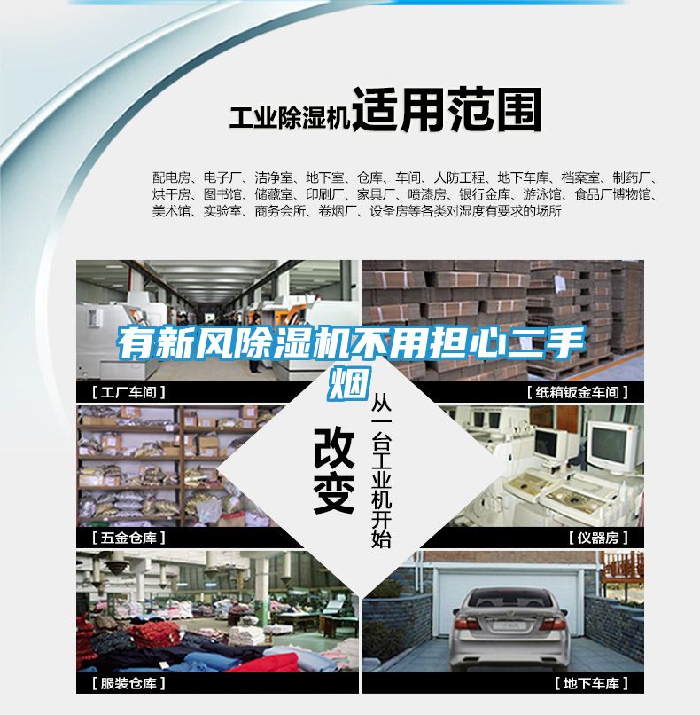 有新风除湿机不用担心二手烟
