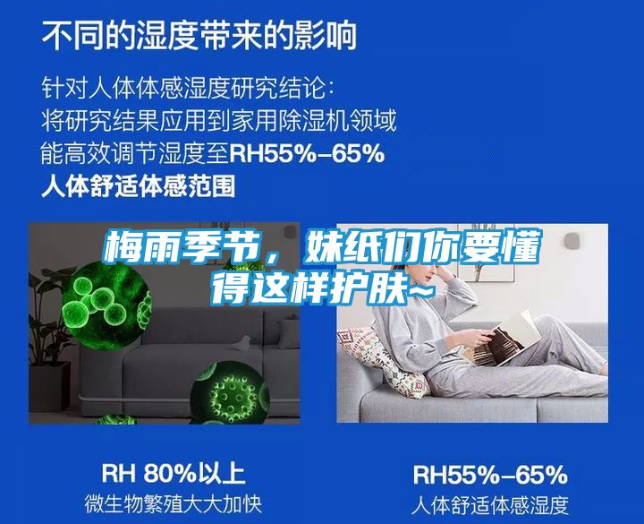 梅雨季节，妹纸们你要懂得这样护肤~