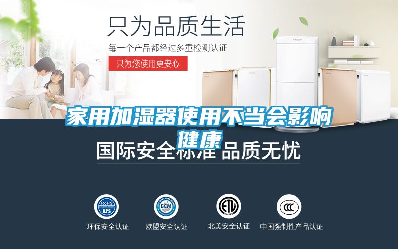 家用加湿器使用不当会影响健康