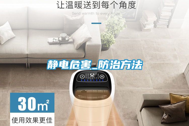 静电危害_防治方法