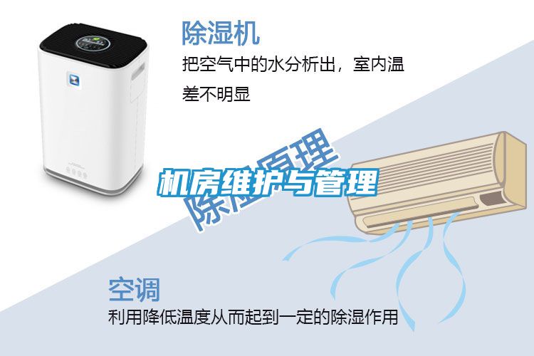 机房维护与管理