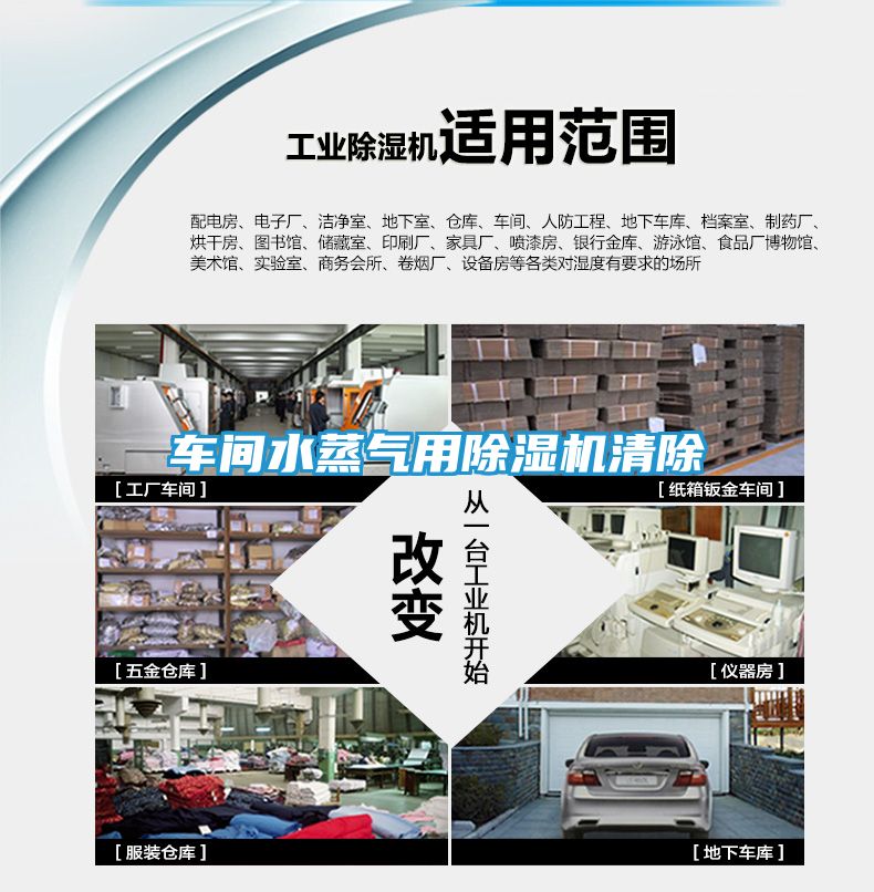 车间水蒸气用除湿机清除
