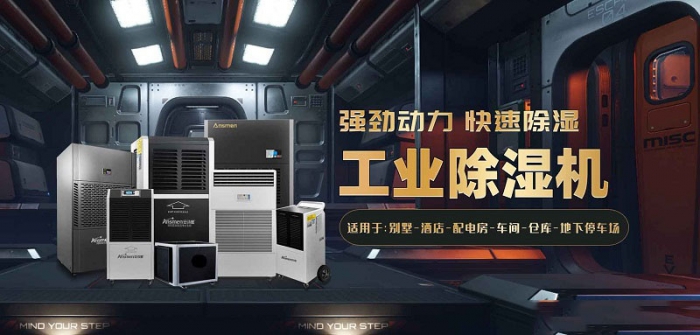 2023国内外除湿机十大品牌 黑马伊岛为何能冲出重围?