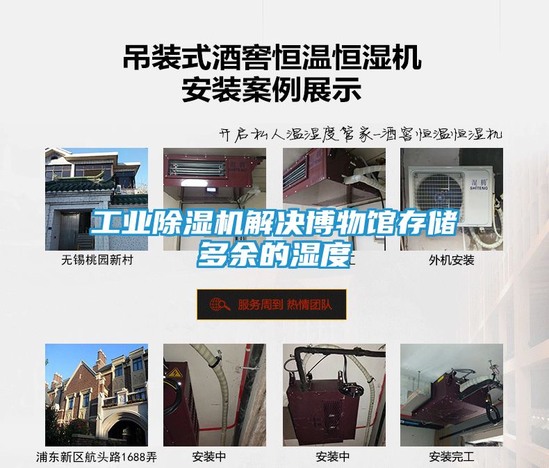 工业除湿机解决博物馆存储多余的湿度