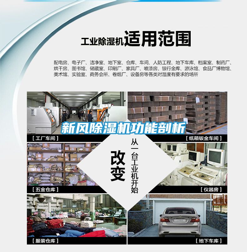 新风除湿机功能剖析