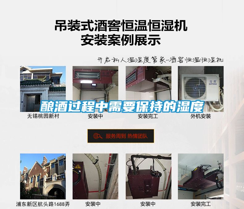 酿酒过程中需要保持的湿度