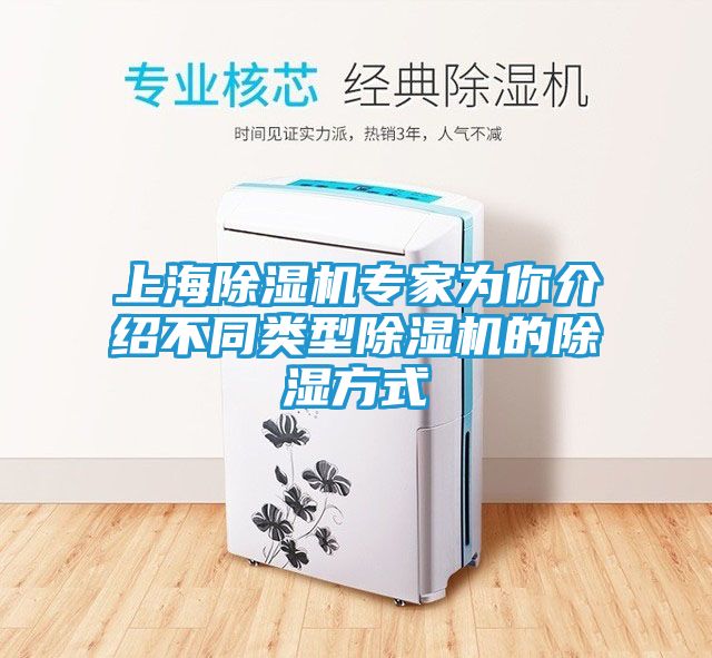 上海除湿机专家为你介绍不同类型除湿机的除湿方式