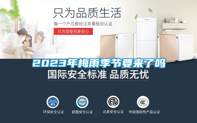 2023年梅雨季节要来了吗