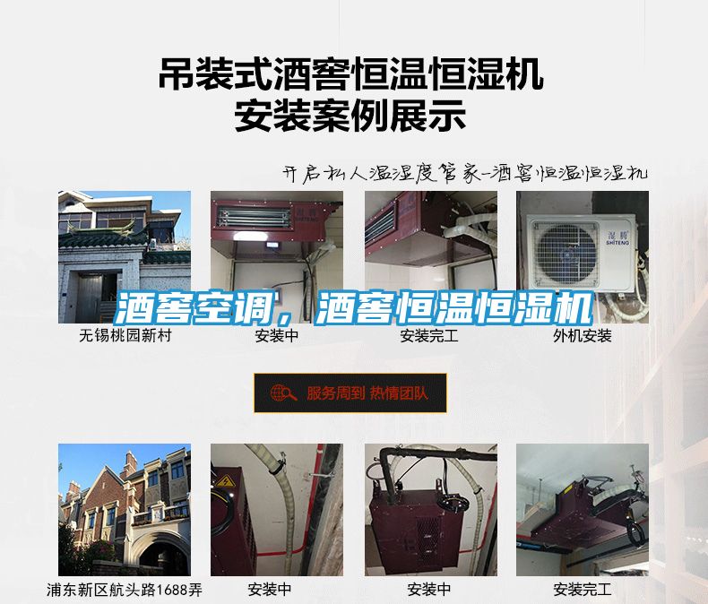 酒窖空调，酒窖恒温恒湿机