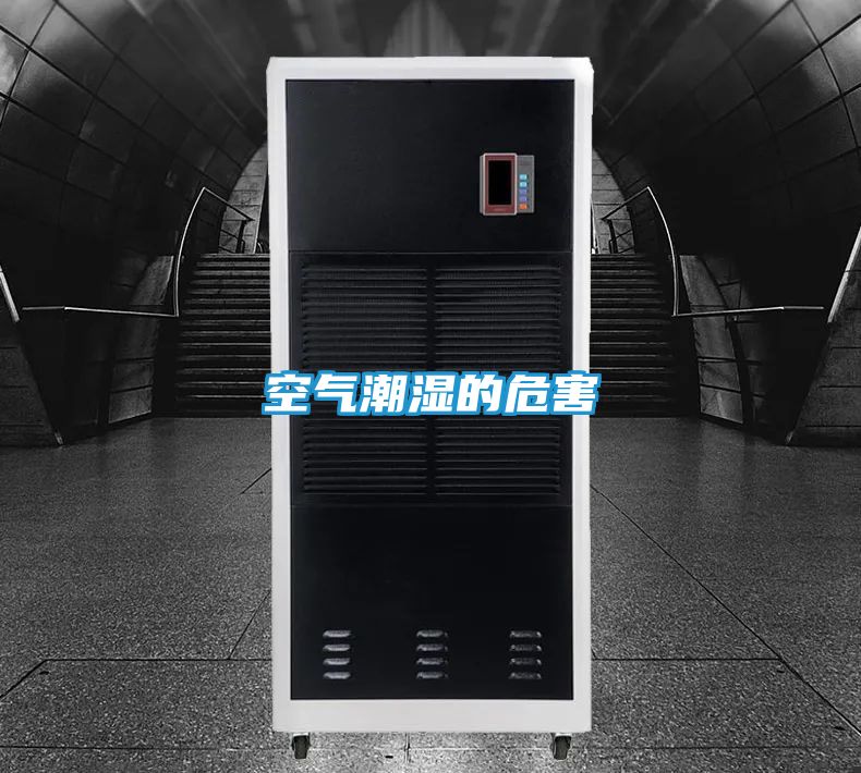 空气潮湿的危害