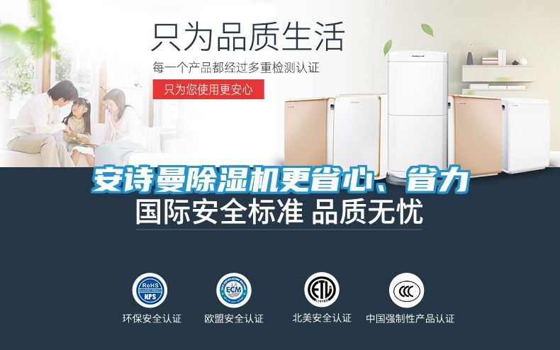 安诗曼除湿机更省心、省力