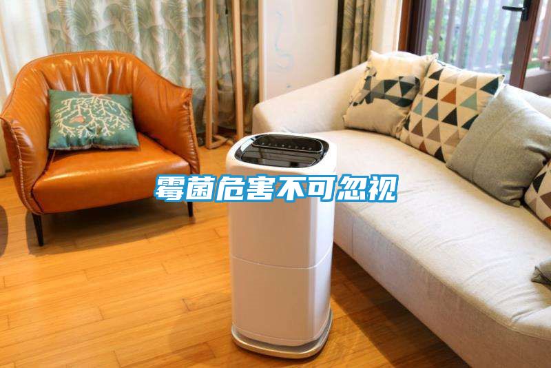 霉菌危害不可忽视