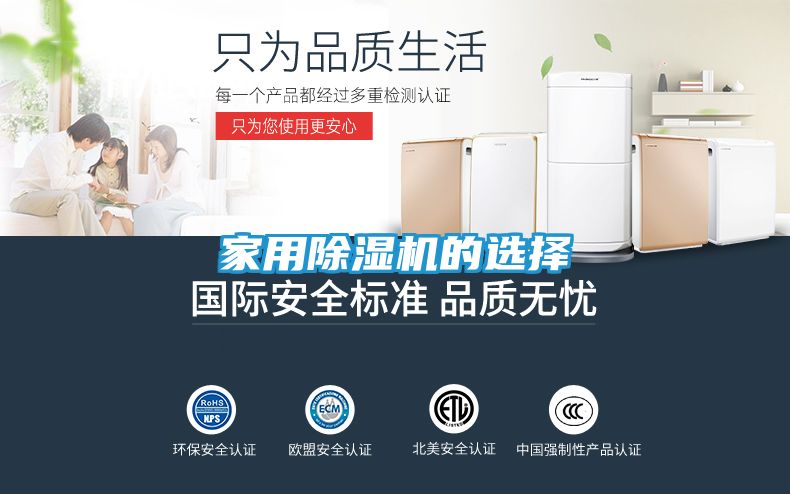 家用除湿机的选择