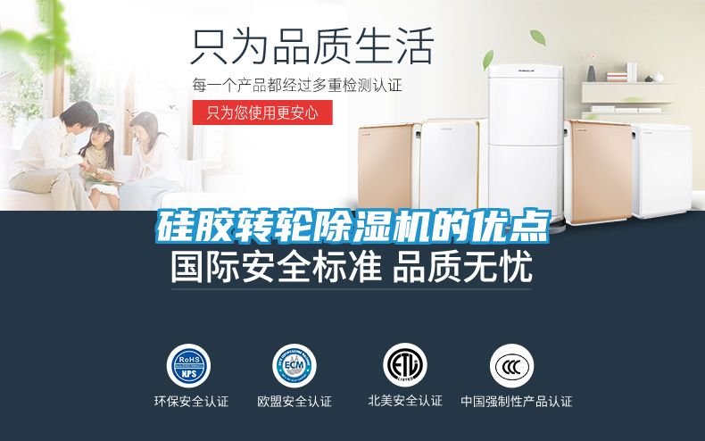 硅胶转轮除湿机的优点