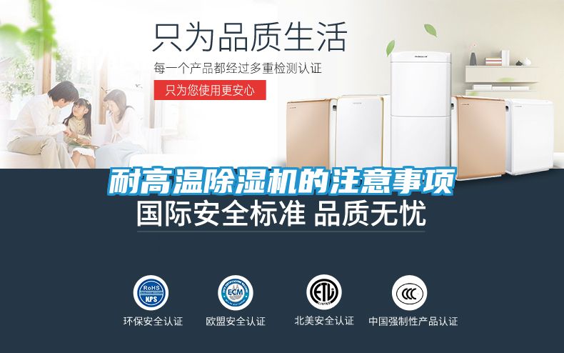 耐高温除湿机的注意事项
