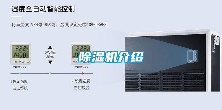 除湿机介绍