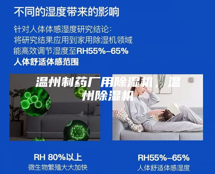 温州制药厂用除湿机，温州除湿机