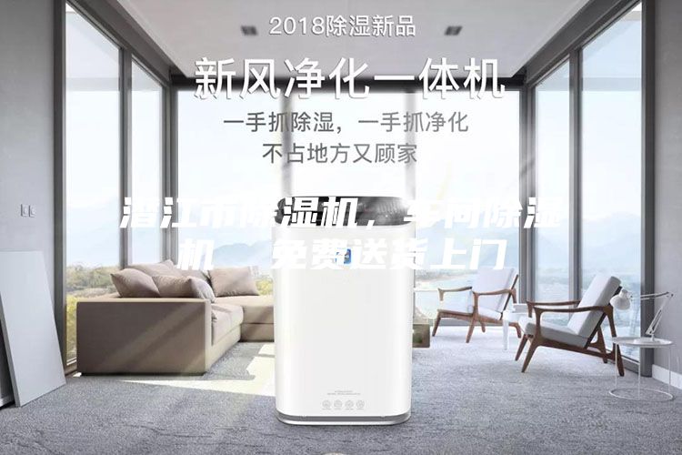 潜江市除湿机，车间除湿机  免费送货上门
