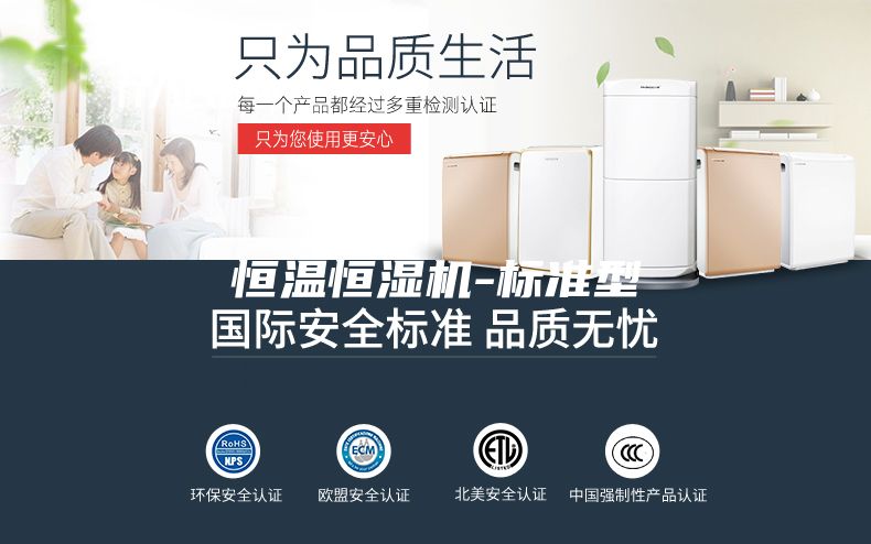 恒温恒湿机-标准型