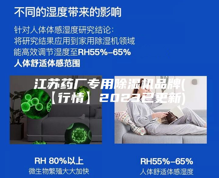 江苏药厂专用除湿机品牌(【行情】2023已更新)