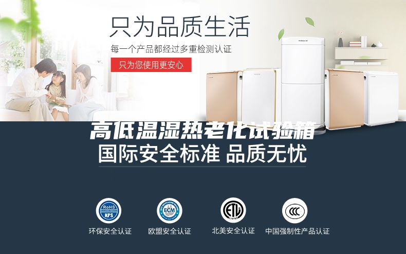 高低温湿热老化试验箱